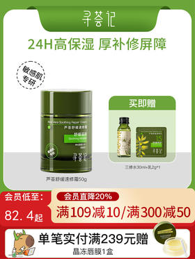 寻荟记芦荟舒缓速修霜修护补水清爽面霜