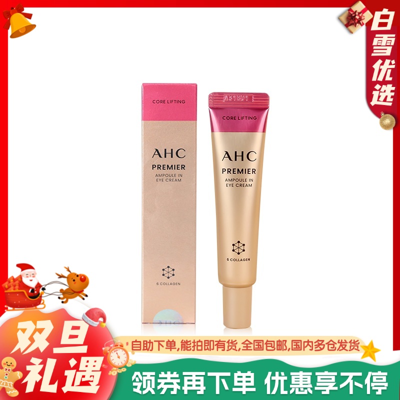 【保税仓】AHC第十二代眼霜中样12ml