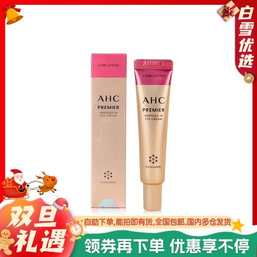 【保税仓】AHC第十二代眼霜中样12ml 商品图0