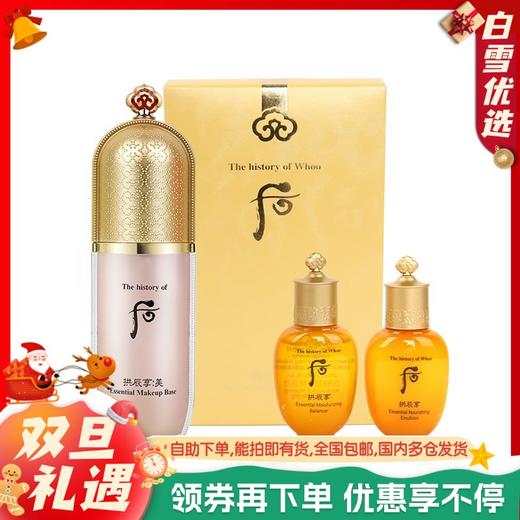【保税仓】whoo后玉容粉色隔离套盒带水乳（隔离40ml+水中样20ml+乳中样20ml/套
） 商品图0