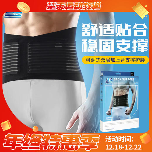 LP919R1护腰带运动支撑透气型篮球深蹲防护护具男女士通用LP护具 商品图0