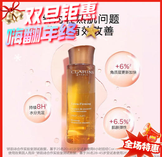 法国 娇韵诗焕颜紧致弹簧水-200ml（版本随机发） 商品图0