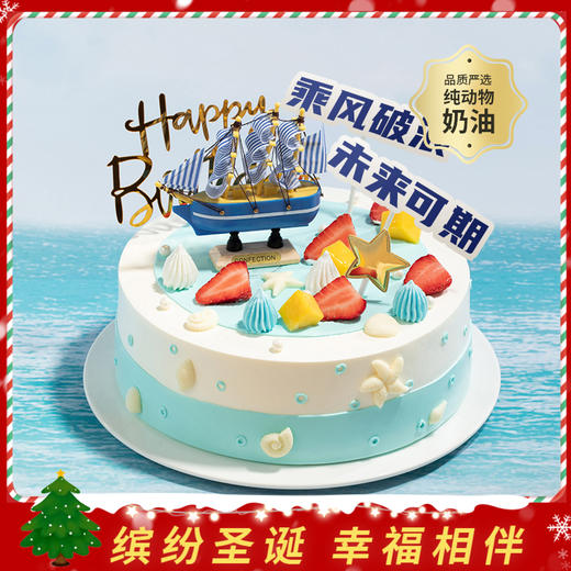 乘风破浪生日蛋糕，未来可期，全力以赴，幸福启航，有多层大磅数蛋糕可选！（成都幸福西饼正价） 商品图0