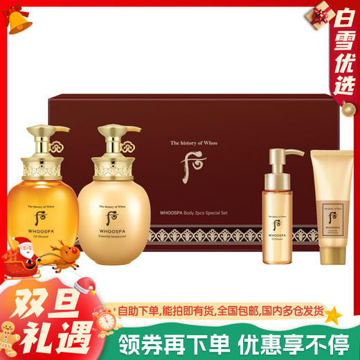 【保税仓】WHOO后SPA沐浴套盒（沐浴露220ml+身体乳220ml+沐浴露50ml+身体乳40ml） 商品图0
