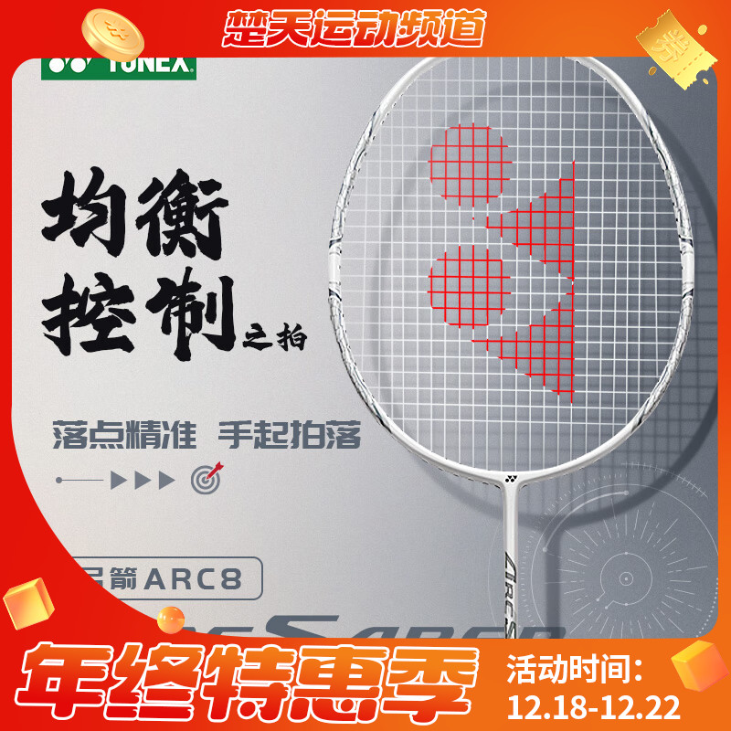 YONEX尤尼克斯羽毛球拍弓8全碳素超轻高磅控制羽拍ARC8CR单拍