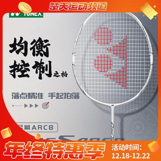 YONEX尤尼克斯羽毛球拍弓8全碳素超轻高磅控制羽拍ARC8CR单拍 商品图0