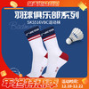 VICTOR威克多羽毛球系列运动羽袜SK5516VBC比赛透气运动中袜 商品缩略图0