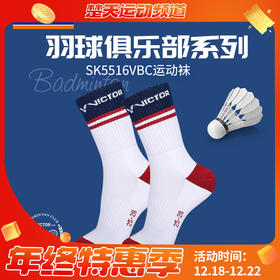 VICTOR威克多羽毛球系列运动羽袜SK5516VBC比赛透气运动中袜