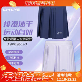 李宁新款短裙2025新款羽毛球系列弹力舒适休闲日常训练运动裙ASKV290羽毛球服