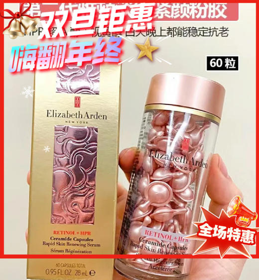 伊丽莎白雅顿第二代 淡纹紧致粉胶-60粒 商品图0