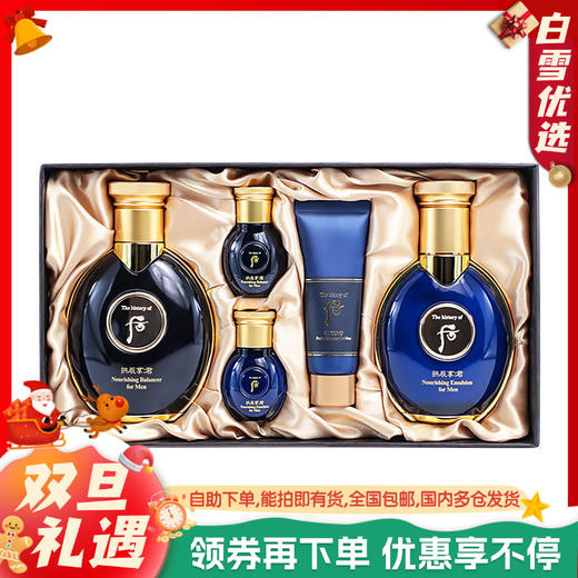【保税仓】WHOO后男士两件套盒（水140ml+乳100ml+水20ml+乳20ml+洁面40ml） 商品图0