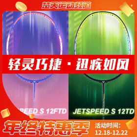 VICTOR威克多羽毛球拍JS-12TD/JS-12FTD极速12平价版JS12小樱花刀