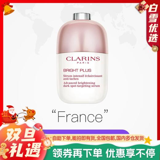 【双12嗨购节】【全球购】Clarins/娇韵诗光芒小瓷瓶精华50ml·香港🇭🇰直邮 商品图0