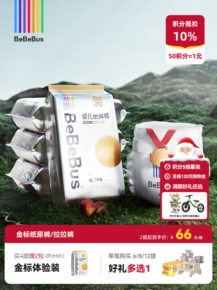 BeBeBus金标纸尿裤/拉拉裤 山茶树籽油精华