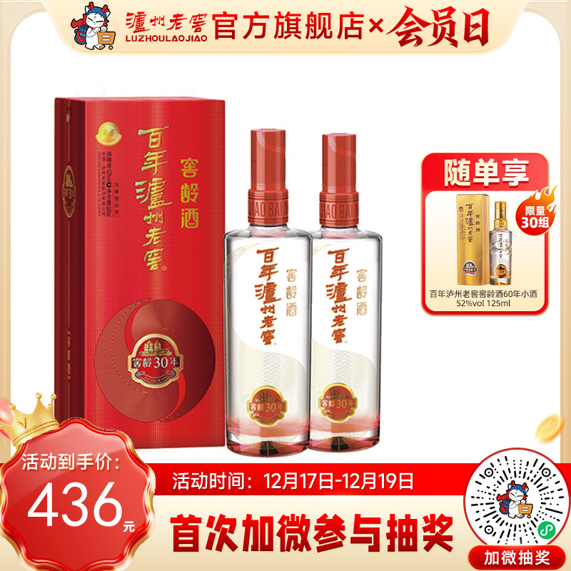 【酒厂直营】52度百年泸州老窖窖龄酒30年 500ml*2 浓香型白酒    泸州老窖官方旗舰店