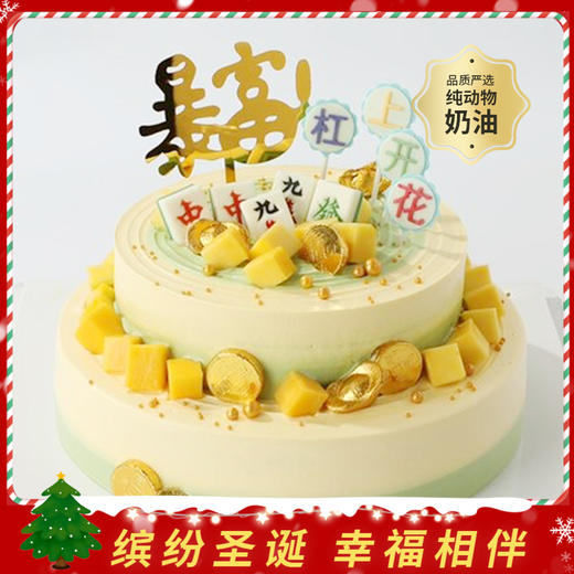 【好运加倍】杠上开花多磅数多层蛋糕，愿你多金多福多好运（成都幸福西饼） 商品图0