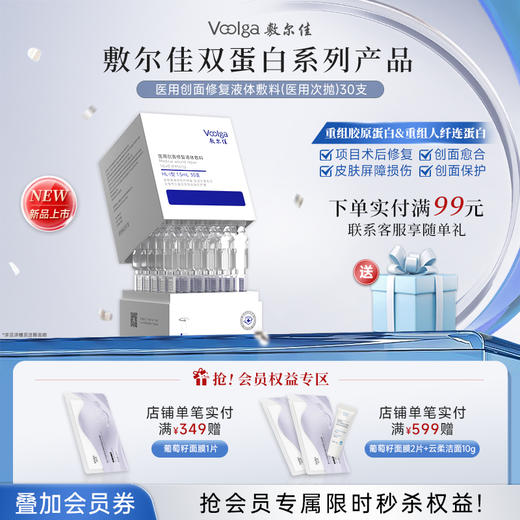 【械字号纤连蛋白系列新品】敷尔佳医用创面修复敷料 次抛30支 商品图0
