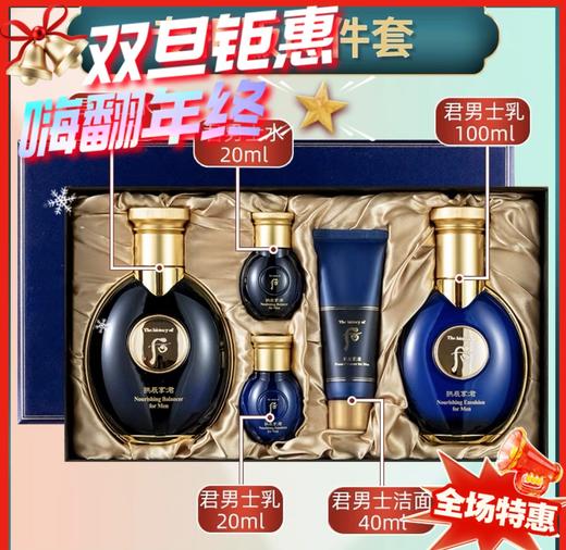韩国Whoo后 拱辰享君男士水乳套盒 商品图0