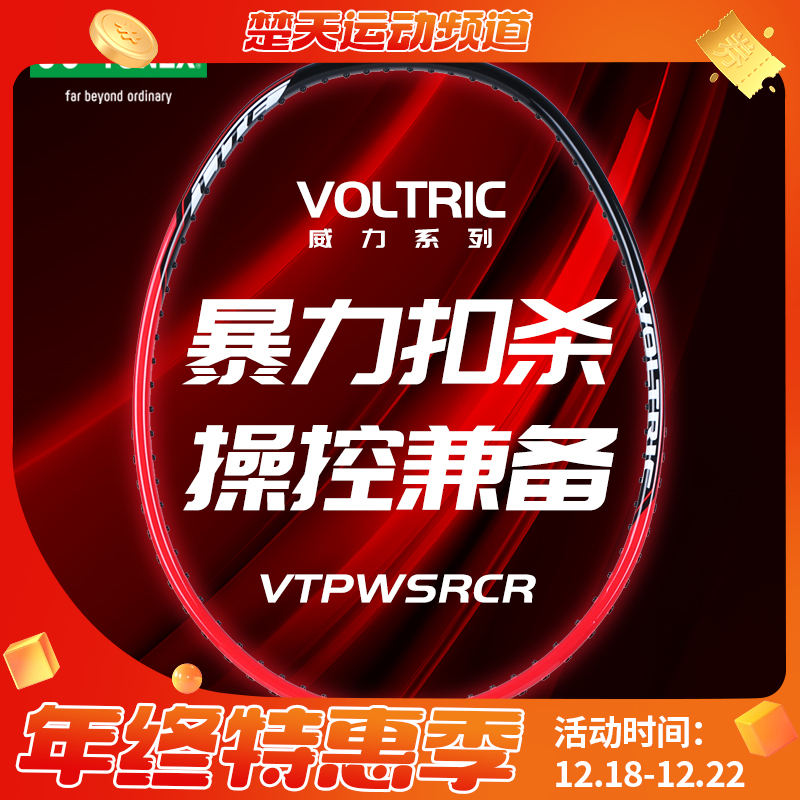 YONEX尤尼克斯羽毛球拍VTPWSRCR碳素轻量高磅攻守兼备