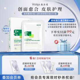 敷尔佳医用重组III型人源化胶原蛋白贴（械绿）