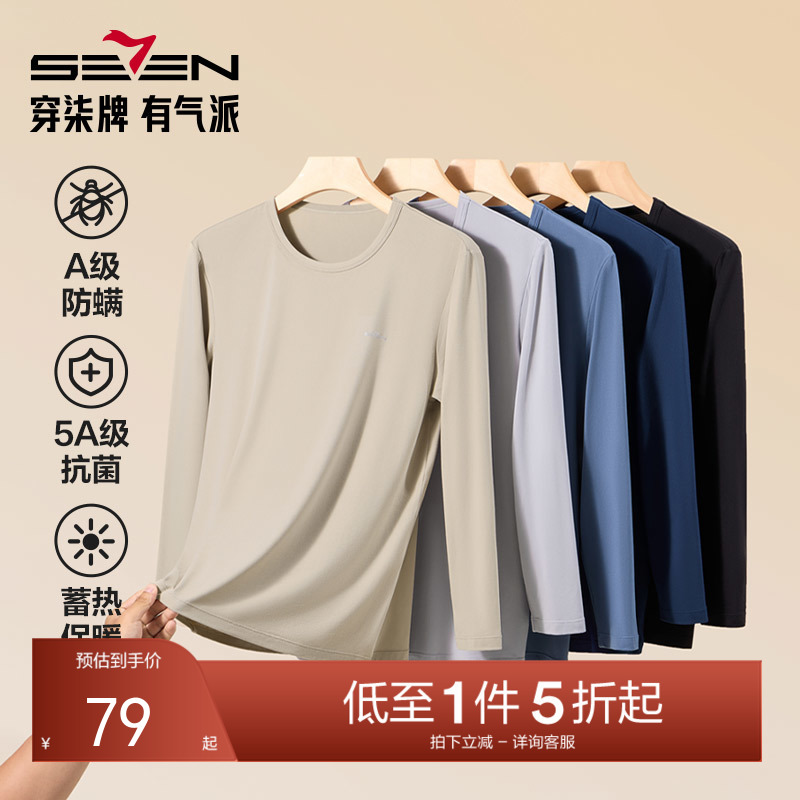 柒牌保暖内衣男款秋衣秋裤2024秋冬新款抗菌打底外穿男士保暖套装	127F70180