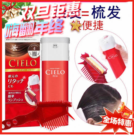 日本 美源CIELO宣若 染发剂各款-40g 商品图0