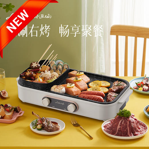 小画仙烤涮一体锅LSKG-1559 商品图0