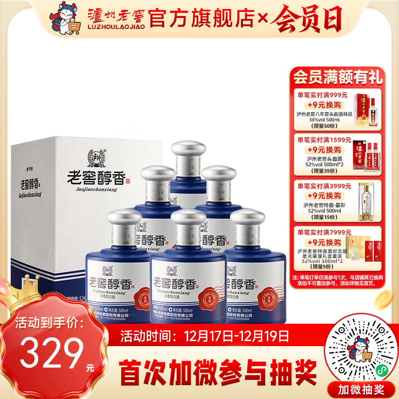 【酒厂直营】52度 老窖醇香宝卷 500ml*6 泸州老窖官方旗舰店（内含礼品袋）