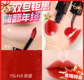 YSL 圣罗兰爱心限定版黑管唇釉-5.5ml  各款