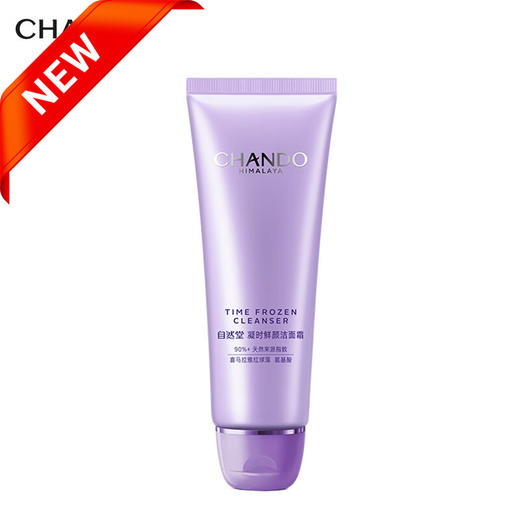 自然堂凝时鲜颜肌活氨基酸洁面霜125g 商品图0