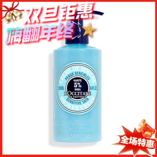 法国L'Occitane乳木果沐浴乳霜 250ml 商品图0