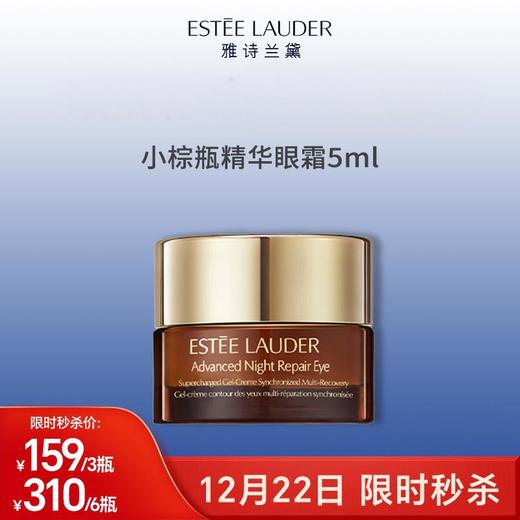 【跨境】ESTEELAUDER 雅诗兰黛 抗蓝光眼霜 小样 5ml/瓶 商品图0