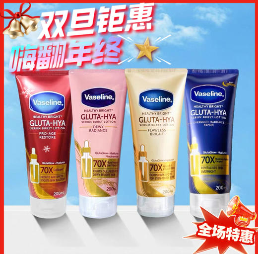 Vaseline凡士林身体精华乳-200ml（多款可选） 商品图0