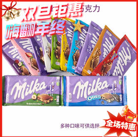 德国Milka妙卡夹心巧克力（多口味可选）