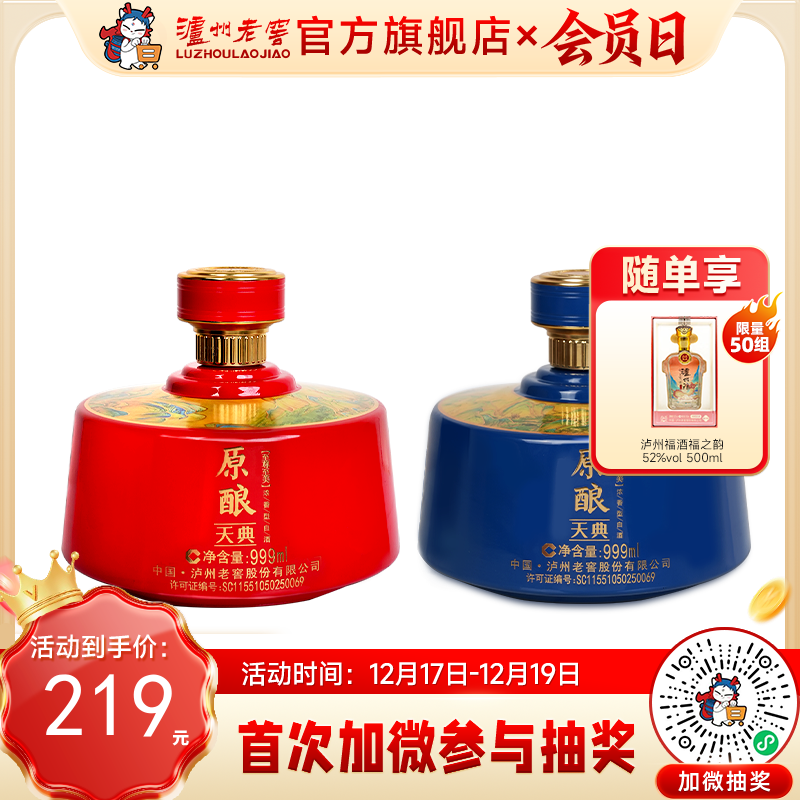 【酒厂直营】52度 原酿天典酒至尊至美 999ml*2  泸州老窖官方旗舰店