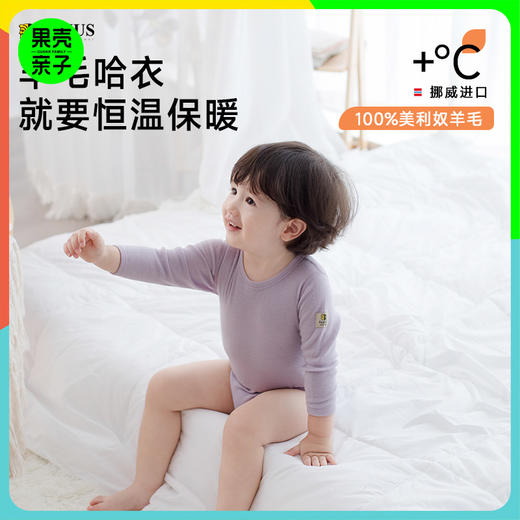 低于双11【70-100码】挪威进口JANUS宝宝基本款100%美利奴羊毛哈衣包屁衣 克重200g/㎡【2025新品】 商品图0