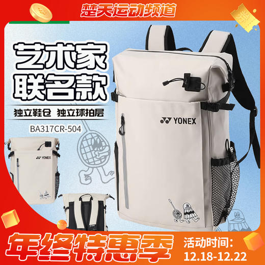YONEX尤尼克斯新款羽毛球包BA317CR大容量多功能独立鞋仓双肩背包 商品图0