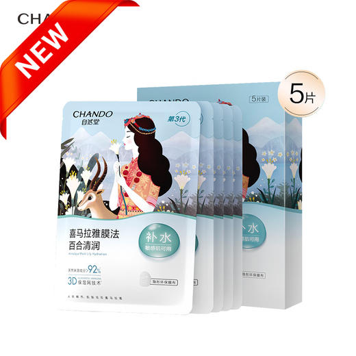 自然堂雪域百合补水面膜26mL*5PCS 商品图0