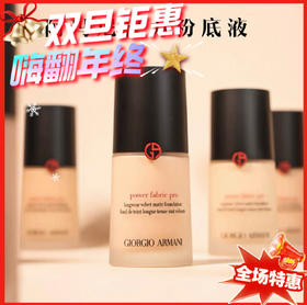 新版 Armani阿玛尼权力PRO粉底液-30ml（多款可选）