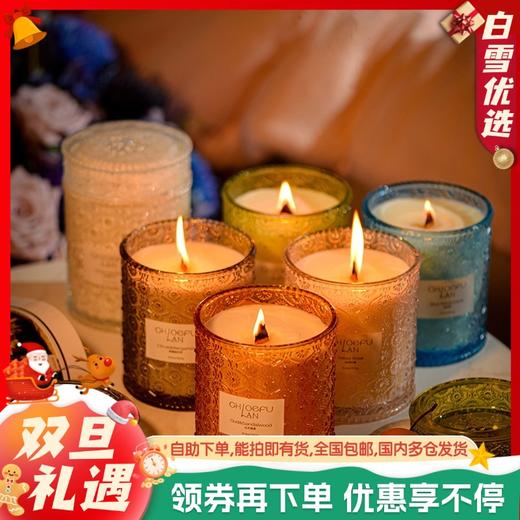 CHOEFULAN浮雕繁花玻璃杯香薰蜡烛550g 6种香型任选伴手礼自用送礼情趣格调 商品图0