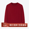 柒牌男装圆领毛衣男2024秋冬新款休闲百搭肌理提花男士保暖羊毛衫	127Y70020 商品缩略图0