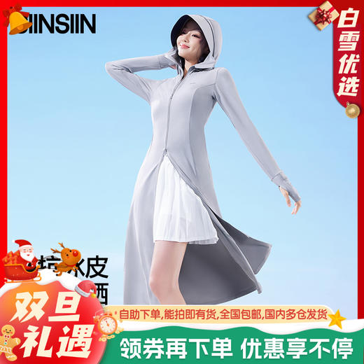 【分销供货 】SIINSIIN冰皮长款防晒衣 商品图0