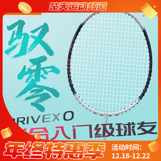 VICTOR威克多羽毛球拍男女生初学入门全碳素训练拍驭零DX-O 商品图0