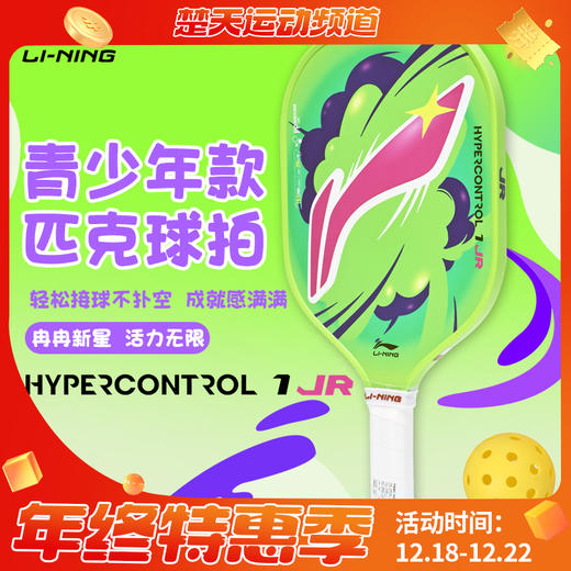 李宁匹克球拍控制型HYPERCONTROL 1 JR 力量型ULTRAPOWER 50壁球拍全碳素纤维训练拍 商品图0