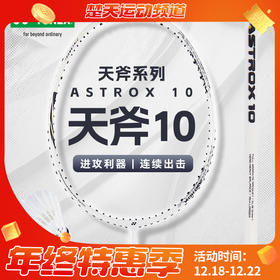 YONEX尤尼克斯羽毛球拍单拍 全碳素yy初学者进阶羽拍 天斧AX10CR羽毛球拍