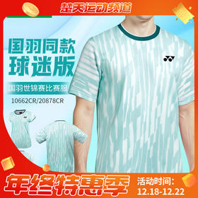 YONEX尤尼克斯羽毛球服短袖10662CR 20878CR男女款国羽世锦赛大赛服短袖