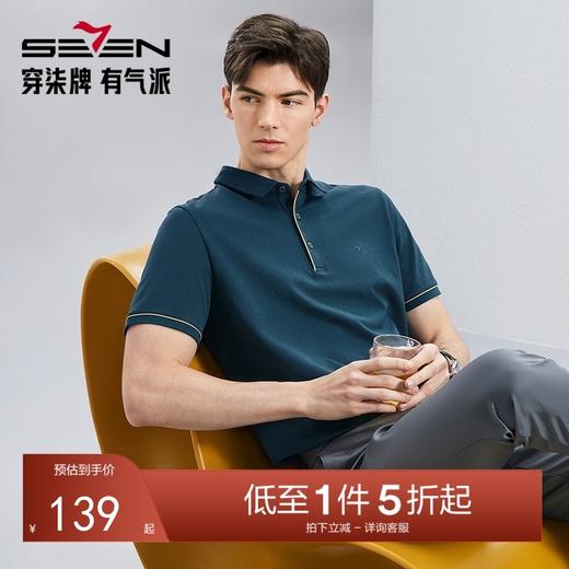 【抗菌/防紫外线】柒牌男士polo衫短袖夏季新款商务休闲翻领上衣126T70460 商品图0