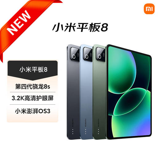 Xiaomi Pad 8 平板 商品图0