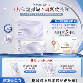 【2盒更优惠】敷尔佳葡萄籽溯颜弹嫩乳液面膜 2盒