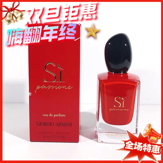 阿玛尼ARMANI红色迷情挚爱香水EDP-30ML/50ML/100ML限量版 商品图0
